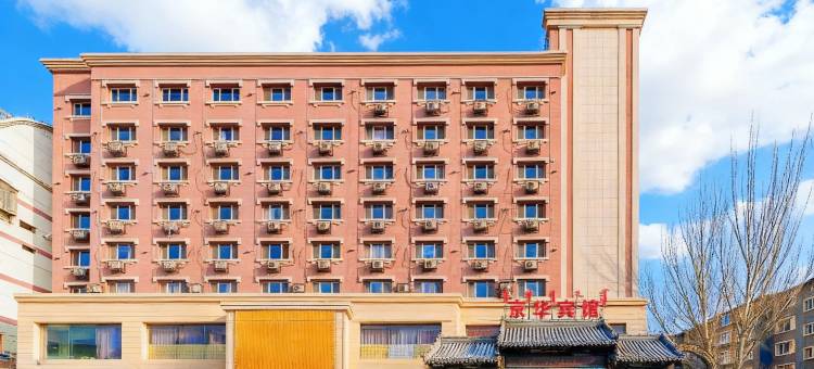 京华宾馆(呼和浩特新华广场火车站店)图片