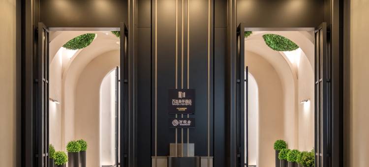 万达美华酒店(芒市广场店)图片