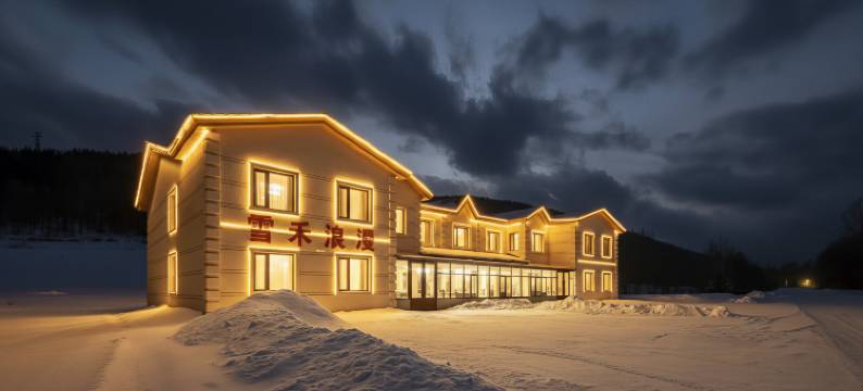 雪禾浪漫酒店(二浪河景区店)图片