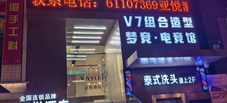 亚悦酒店(重庆解放碑步行街洪崖洞店)图片