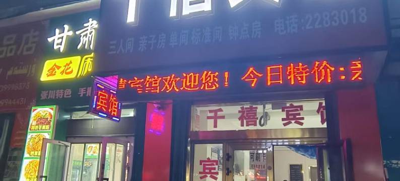 千禧宾馆(昌吉学院店)图片