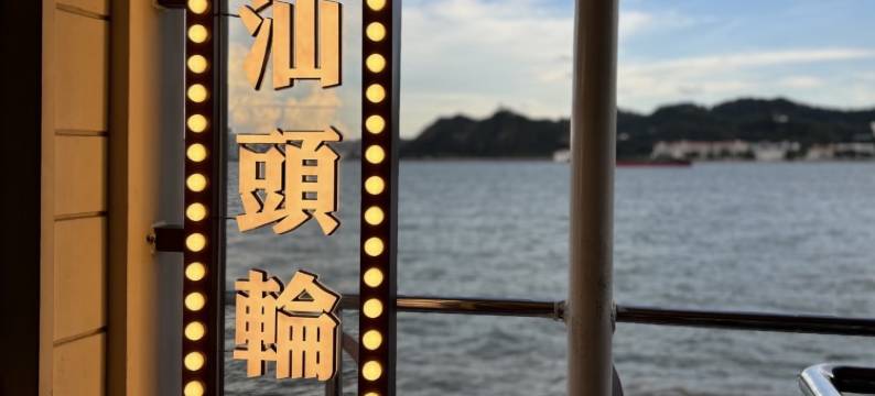 华缦·美居(汕头万象城龙眼美食街店)图片