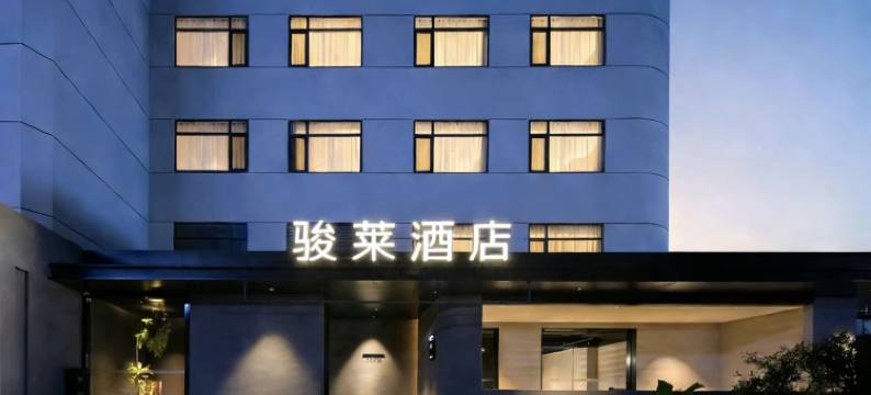 骏莱酒店(太原北格潇河新城店)图片