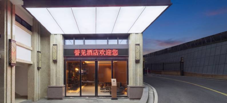 广元誉见酒店(广元万达广场店)图片