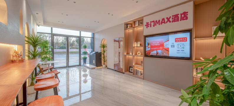 卡门MAX酒店(合肥奥园城市天地店)图片