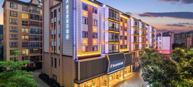 澜沧雲见君丽呈酒店(县人民政府拉祜广场店)图片