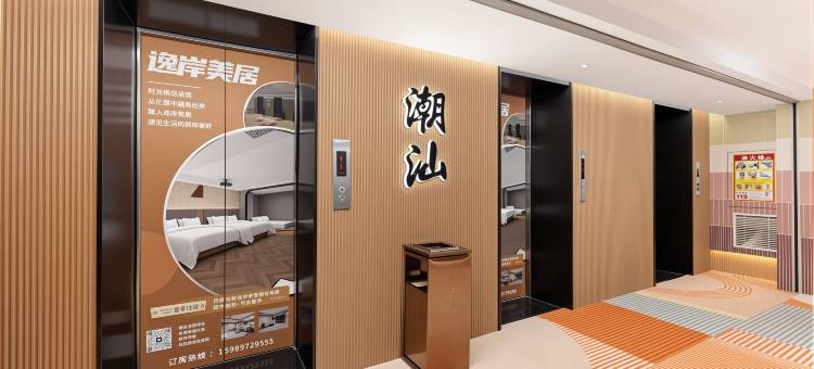 逸岸·美居酒店(汕头东厦100购物商场龙眼路美食街店)图片