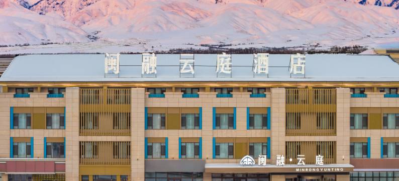 那拉提闽融云庭酒店图片