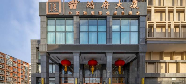 北京鸿府大厦图片