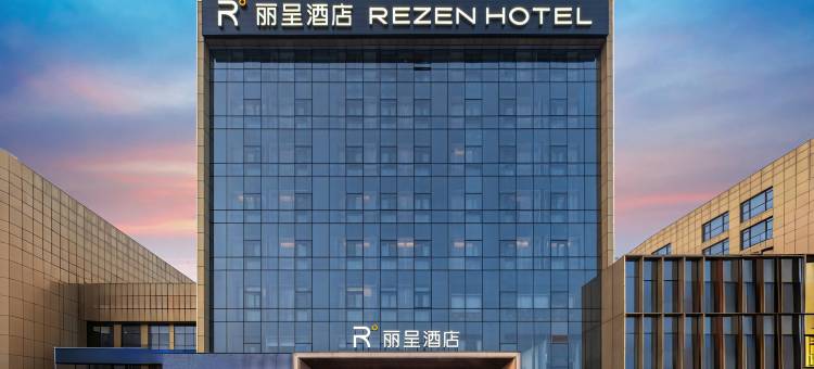 西安浐灞国展中心丽呈酒店图片