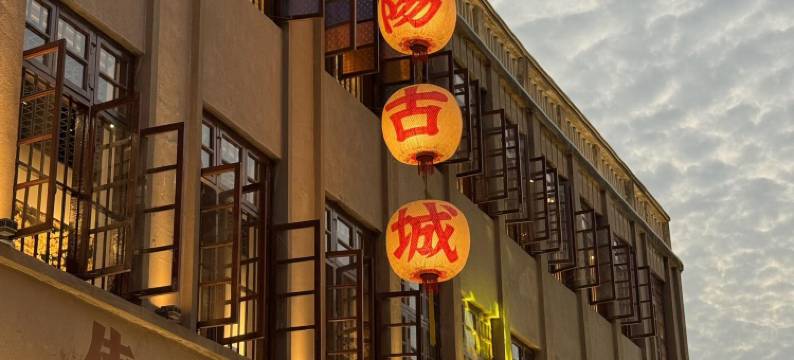 满希酒店(揭阳进贤门城楼店)图片