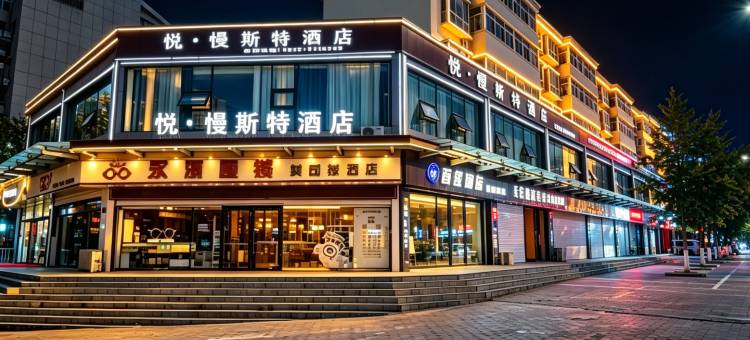 榆林悦·漫斯特酒店(国贸邻里荟店)图片