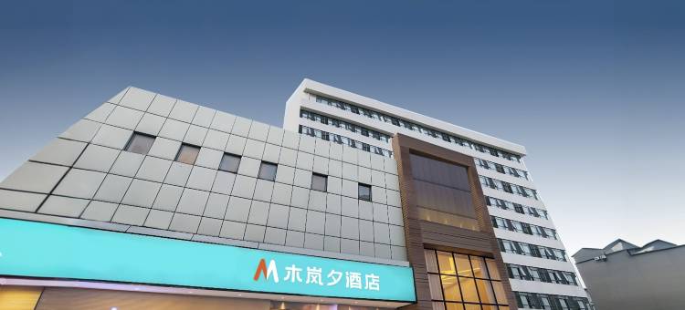 木岚夕酒店(荆州第一人民医院人信汇店)图片