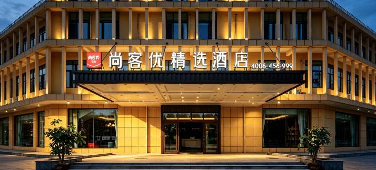 尚客优精选酒店(济南莱芜区口镇店)图片