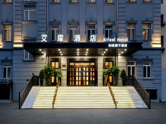 如家艾扉酒店(哈尔滨火车站医大一院店)