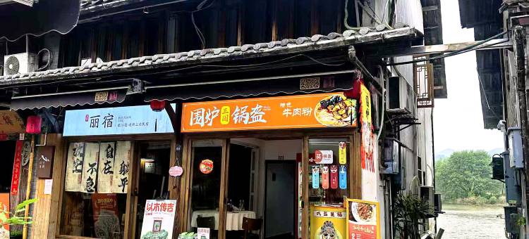丽水画乡.丽宿江景民宿图片