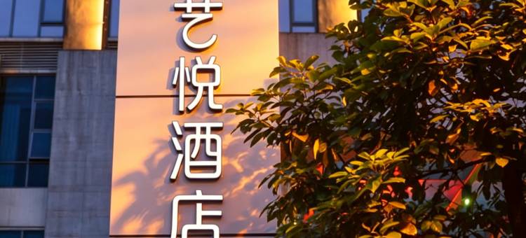 重庆宝龙艺悦精选酒店(合川宝龙广场店)图片