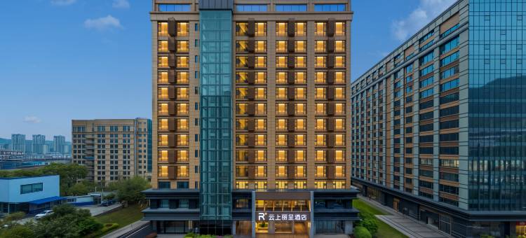 云上丽呈酒店(贵阳花溪区政府明珠大道地铁站店)图片