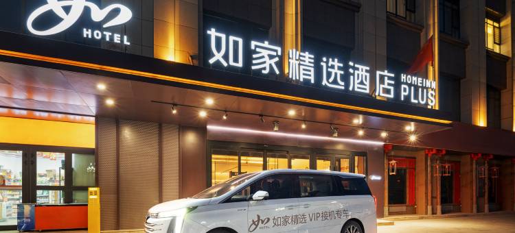 如家精选酒店(阿克苏解放北路机场店)图片