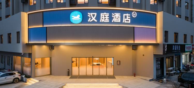 汉庭酒店(龙岩万宝广场后营路店)图片