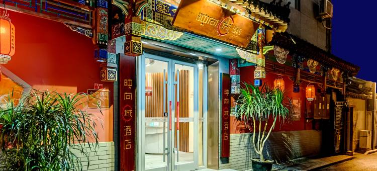 春天映向空中花园酒店(北京天安门王府井店)图片