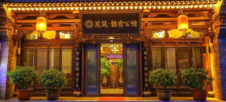 花筑·平遥懿宿公馆(平遥古城景区店)图片