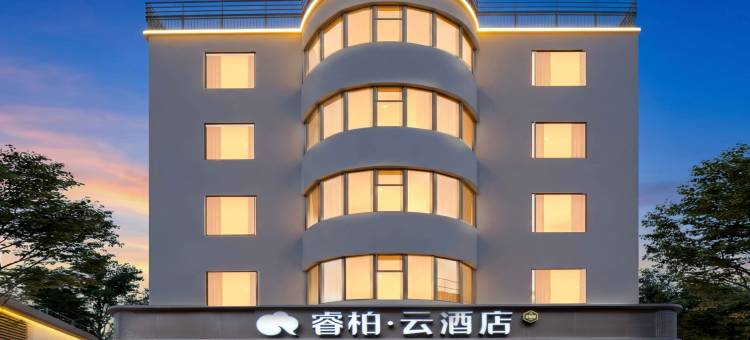 如家睿柏·云酒店(泉州新天城市广场兴贤路店)图片