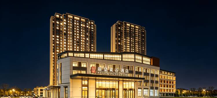 丽呈東谷酒店(哈尔滨北站江北大学城店)图片