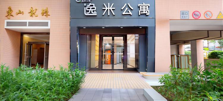 逸米公寓(广州中山大学附属第一医院店)图片