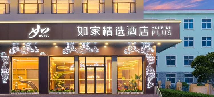 如家精选酒店(大连旅顺大商新玛特店)图片