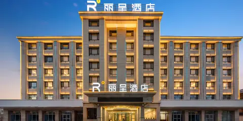 麗呈酒店(德令哈柴達木西路店)