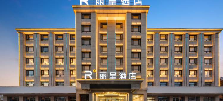 丽呈酒店(德令哈柴达木西路店)图片
