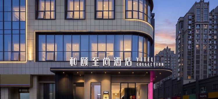 和颐至尚酒店(徐州铜山万达江苏师范大学店)图片
