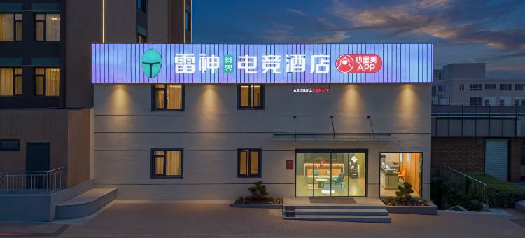 雷神竞界电竞酒店(青岛北站店)图片