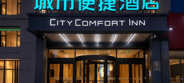 城市便捷酒店(石家庄万象城解放广场地铁站店)图片