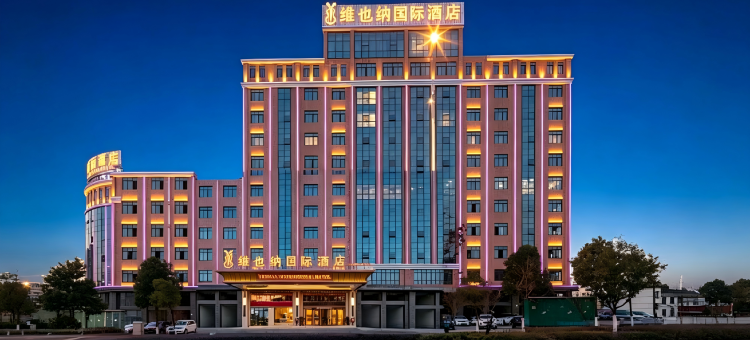 维也纳国际酒店(邵阳北塔区湘窖酒业店)图片