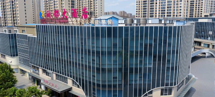 五河润都大酒店(润都中央广场店)图片