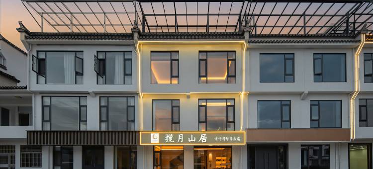 揽月山居民宿图片