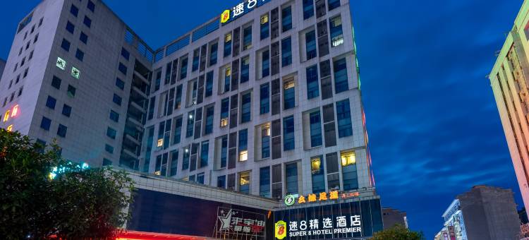 速8精选酒店(恩施火车站机场店)图片