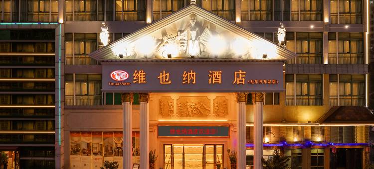 维也纳酒店(深圳龙华汽车站店)图片