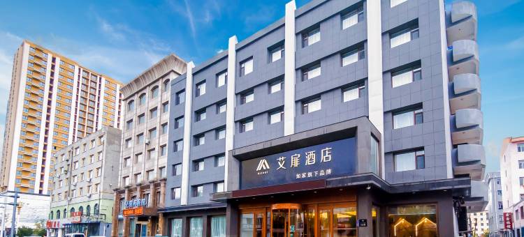 艾扉酒店(白城火车站步行街店)图片