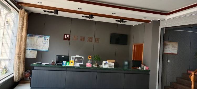 如家华驿酒店(菏泽牡丹区东方红大街店)图片