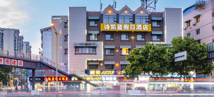 诗凯蓝假日酒店(绵阳科技馆店)图片