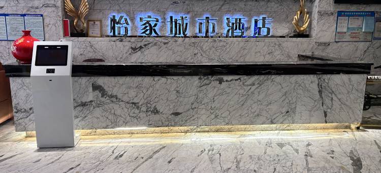 怡家城市酒店(绵阳凯德广场火车站店)图片