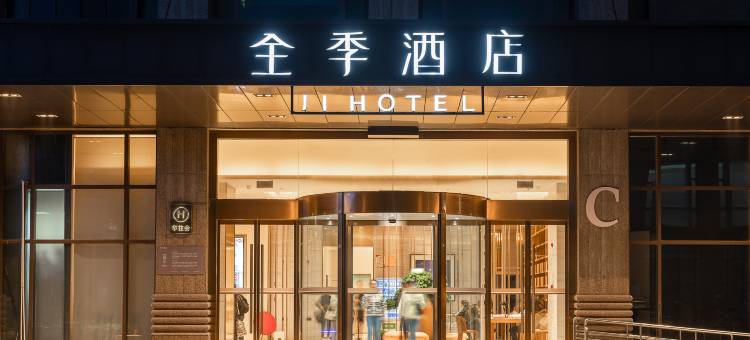 全季酒店(南通中央商务区店)图片