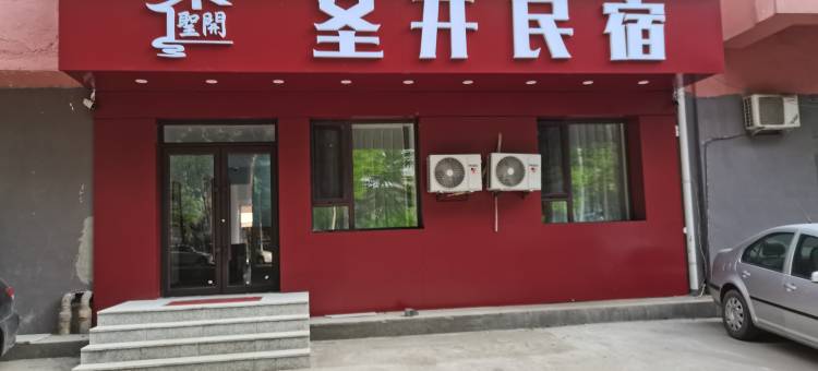 沈阳圣开民宿图片