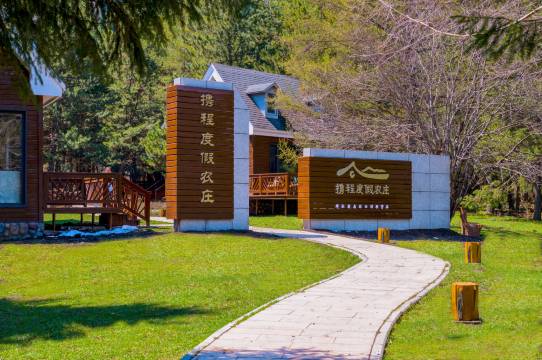 携程度假农庄(那拉提森林公园联营店)预订价格,联系电话位置地址【携程酒店】