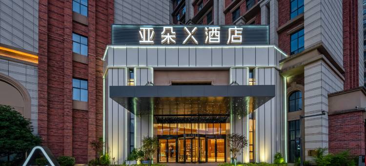 无锡滨湖区体育中心亚朵X酒店图片