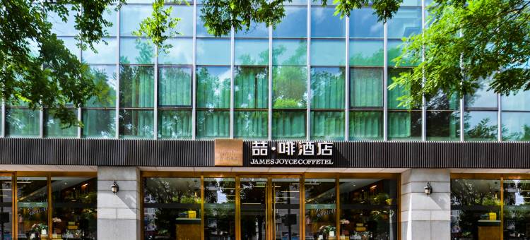 喆啡酒店(北京天安门广场桥湾地铁站店)图片