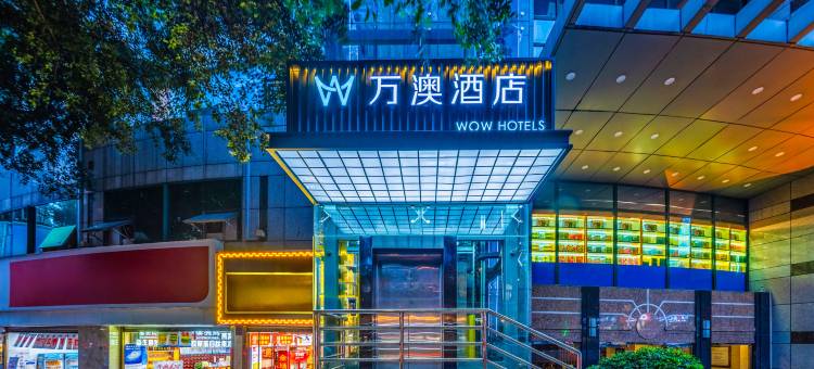 万澳酒店(重庆解放碑步行街洪崖洞店)图片